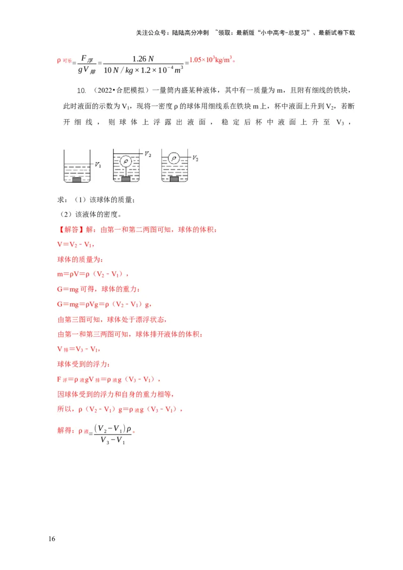 专题9浮力应用：几种液面变化问题（解析版）_02中考总复习（2026版更新中）_04-物理-中考总复习_2024年中考复习资料_二轮复习_2024年中考物理二轮专项复习核心考点讲解与必刷题型汇编