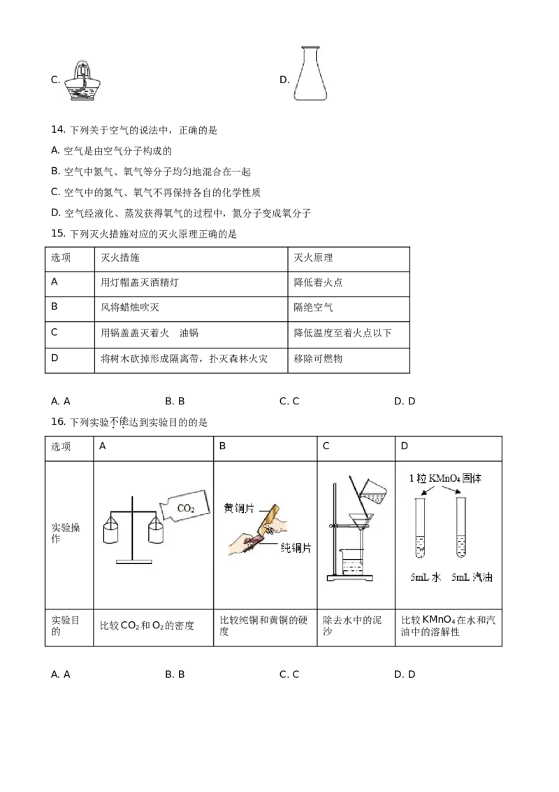 精品解析：北京市海淀区2020-2021学年九年级上学期期末化学试题（原卷版）(1)_北京初中期末题_C605-京七八九_B京化学七八九_北京9上化学_2020-2021