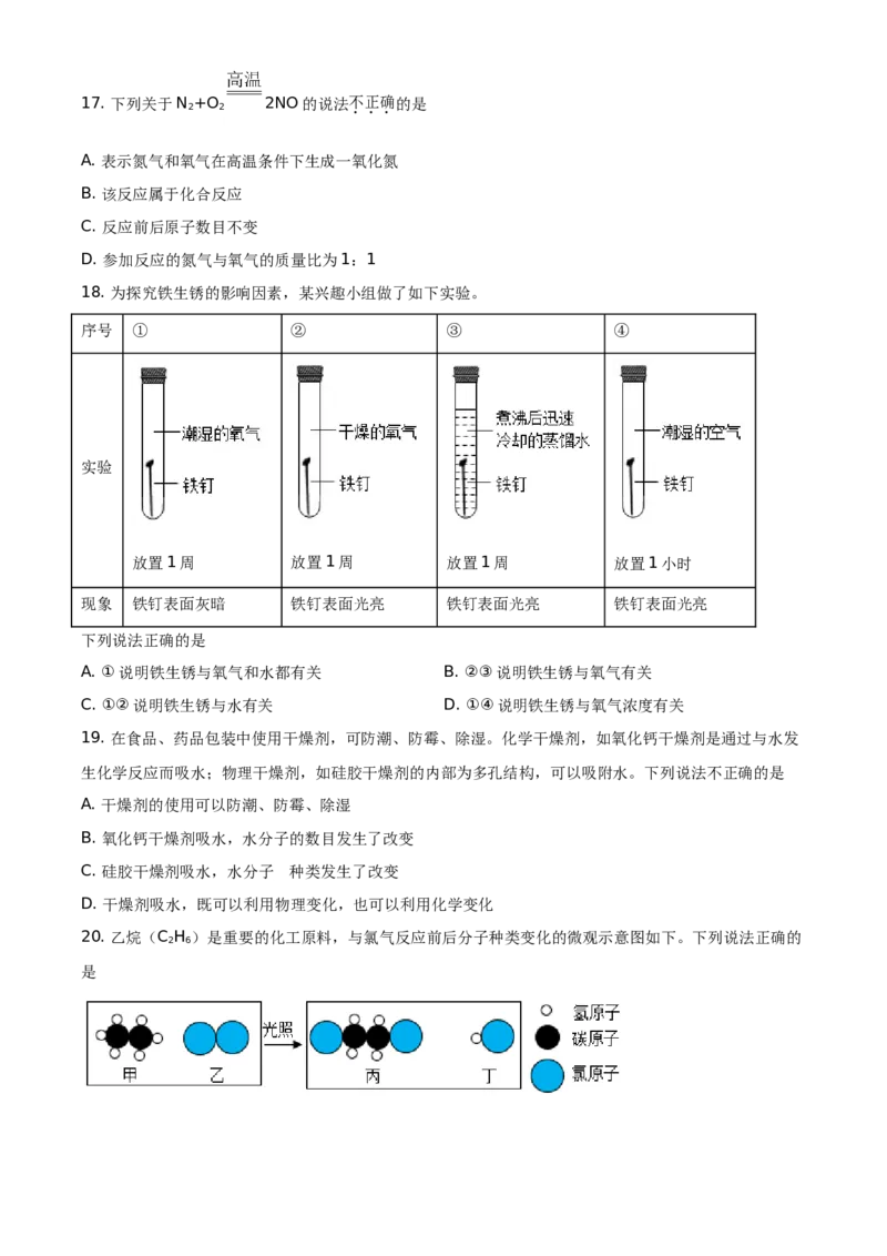 精品解析：北京市海淀区2020-2021学年九年级上学期期末化学试题（原卷版）(1)_北京初中期末题_C605-京七八九_B京化学七八九_北京9上化学_2020-2021