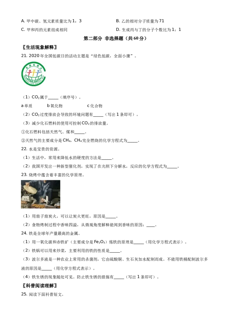 精品解析：北京市海淀区2020-2021学年九年级上学期期末化学试题（原卷版）(1)_北京初中期末题_C605-京七八九_B京化学七八九_北京9上化学_2020-2021