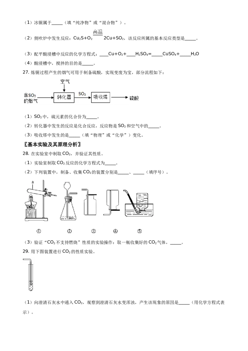 精品解析：北京市海淀区2020-2021学年九年级上学期期末化学试题（原卷版）(1)_北京初中期末题_C605-京七八九_B京化学七八九_北京9上化学_2020-2021