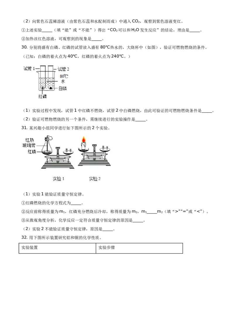 精品解析：北京市海淀区2020-2021学年九年级上学期期末化学试题（原卷版）(1)_北京初中期末题_C605-京七八九_B京化学七八九_北京9上化学_2020-2021