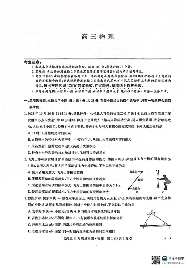 河南省许平汝名校联考2024-2025学年高三上学期12月月考物理试题_A1502026各地模拟卷（超值！）_12月_241207九师联盟2025届高三12月联考（11月质量检测巩固卷）
