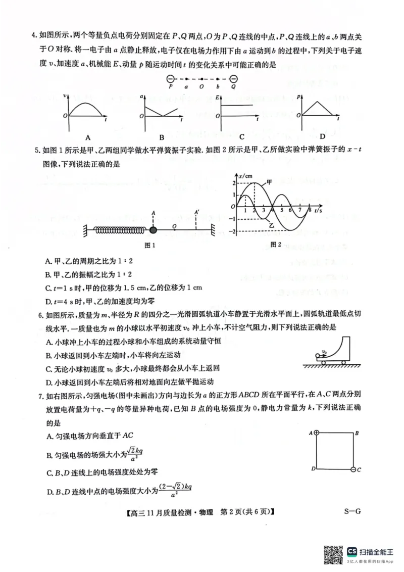 河南省许平汝名校联考2024-2025学年高三上学期12月月考物理试题_A1502026各地模拟卷（超值！）_12月_241207九师联盟2025届高三12月联考（11月质量检测巩固卷）