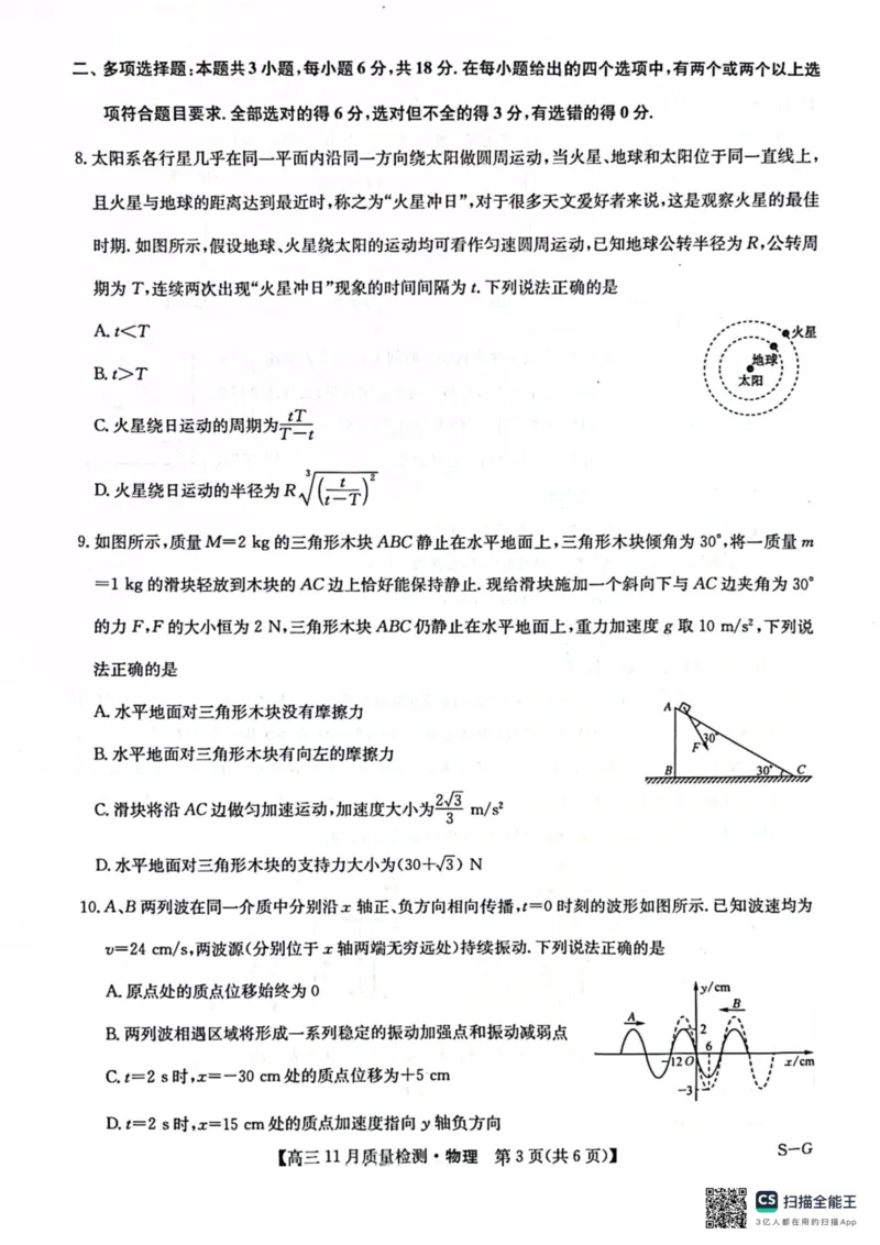 河南省许平汝名校联考2024-2025学年高三上学期12月月考物理试题_A1502026各地模拟卷（超值！）_12月_241207九师联盟2025届高三12月联考（11月质量检测巩固卷）
