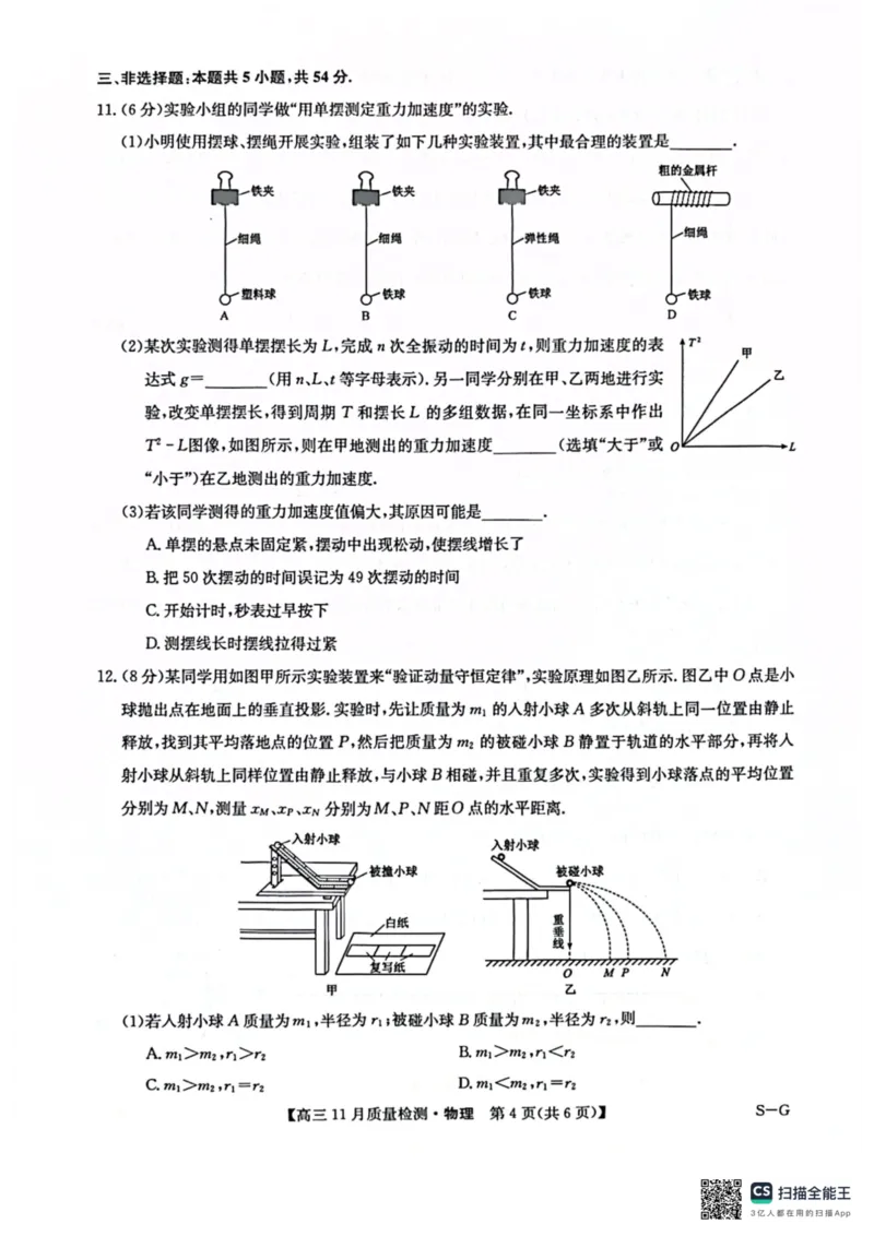 河南省许平汝名校联考2024-2025学年高三上学期12月月考物理试题_A1502026各地模拟卷（超值！）_12月_241207九师联盟2025届高三12月联考（11月质量检测巩固卷）