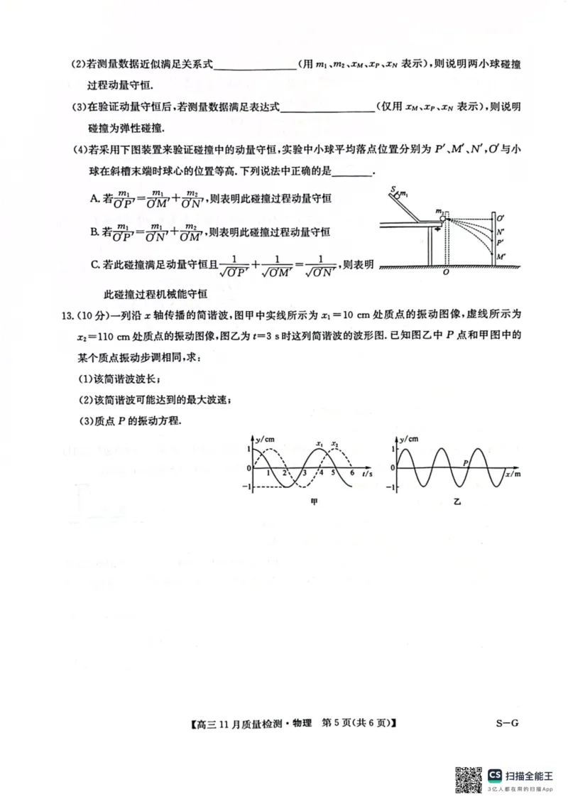 河南省许平汝名校联考2024-2025学年高三上学期12月月考物理试题_A1502026各地模拟卷（超值！）_12月_241207九师联盟2025届高三12月联考（11月质量检测巩固卷）