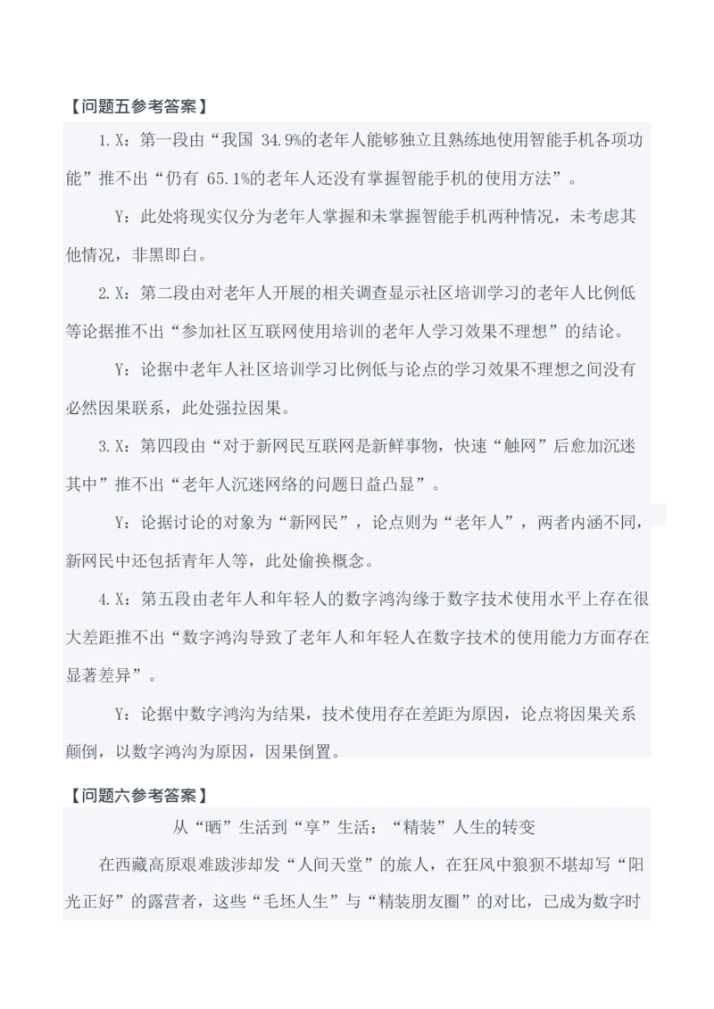 2025年3月29日全国事业单位联考B类《综合应用能力》试题及参考答案_26事业职测+综合_闲鱼2026事业单位职测+综合_职测+综合真题合集ABCDE_B类-社会科学_B类综合应用能力15-25下