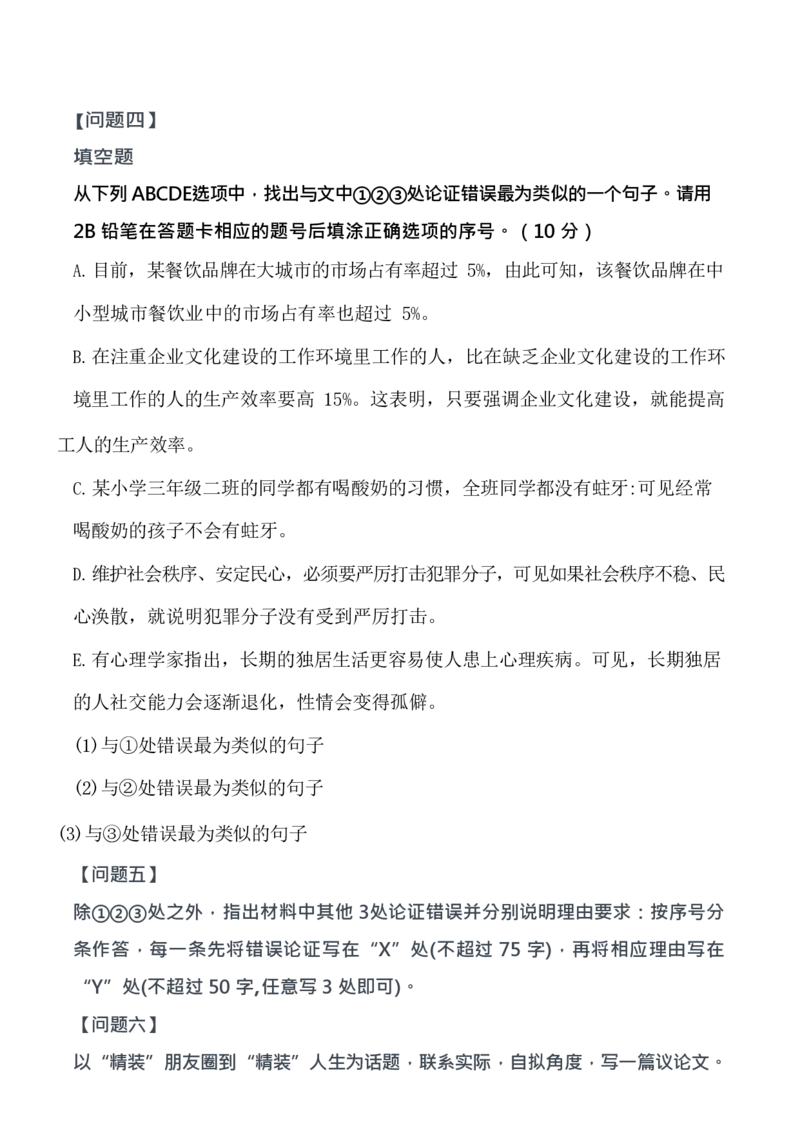2025年3月29日全国事业单位联考B类《综合应用能力》试题及参考答案_26事业职测+综合_闲鱼2026事业单位职测+综合_职测+综合真题合集ABCDE_B类-社会科学_B类综合应用能力15-25下