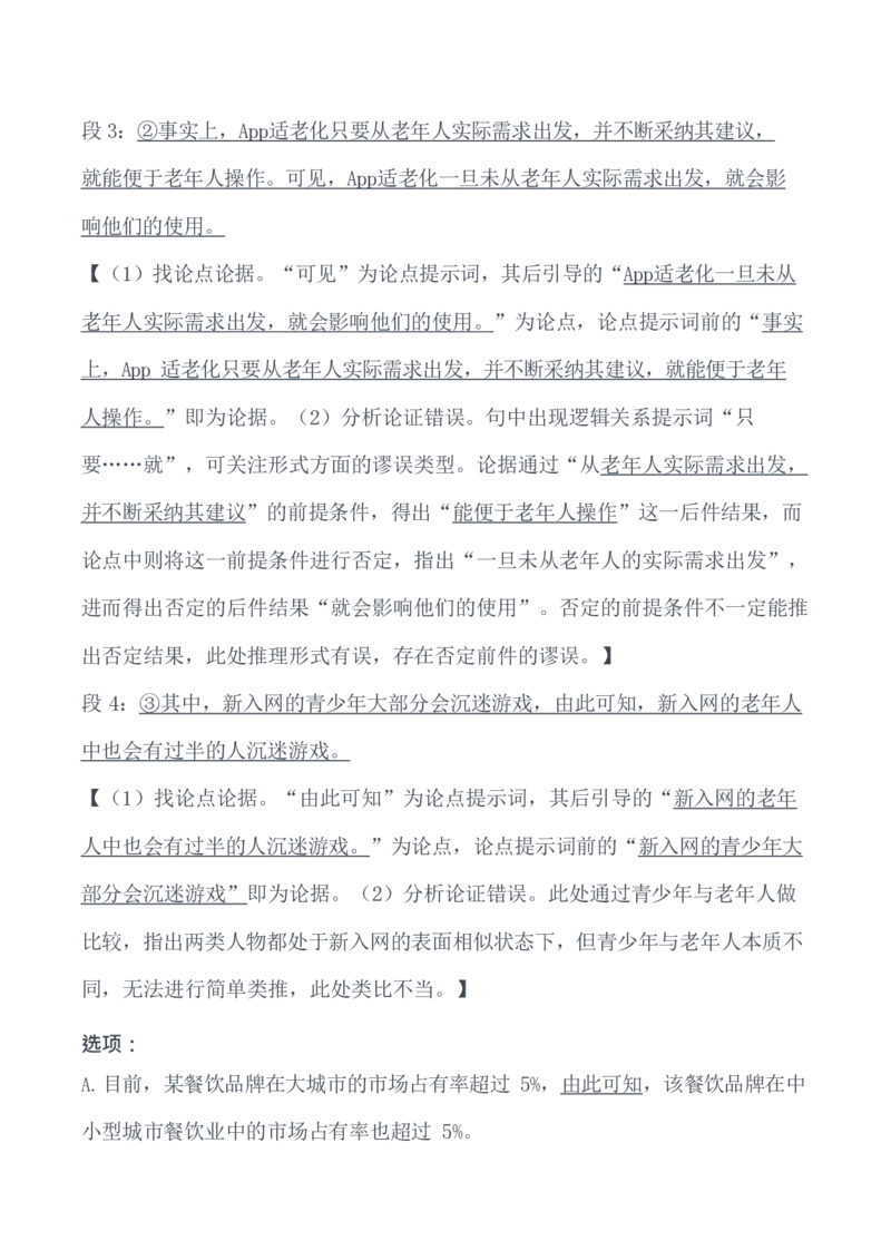 2025年3月29日全国事业单位联考B类《综合应用能力》试题及参考答案_26事业职测+综合_闲鱼2026事业单位职测+综合_职测+综合真题合集ABCDE_B类-社会科学_B类综合应用能力15-25下