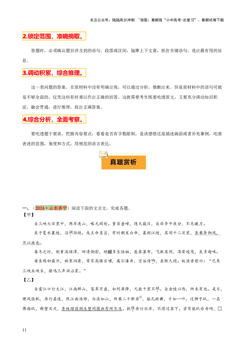 专题32主旨情感拓展探究对比阅读（1份思维导图+主旨情感赏析策略+拓展探究技巧+对比阅读方法+文言文主观题突破4法）（原卷版）_02中考总复习（2026版更新中）_01-语文-中考总复习