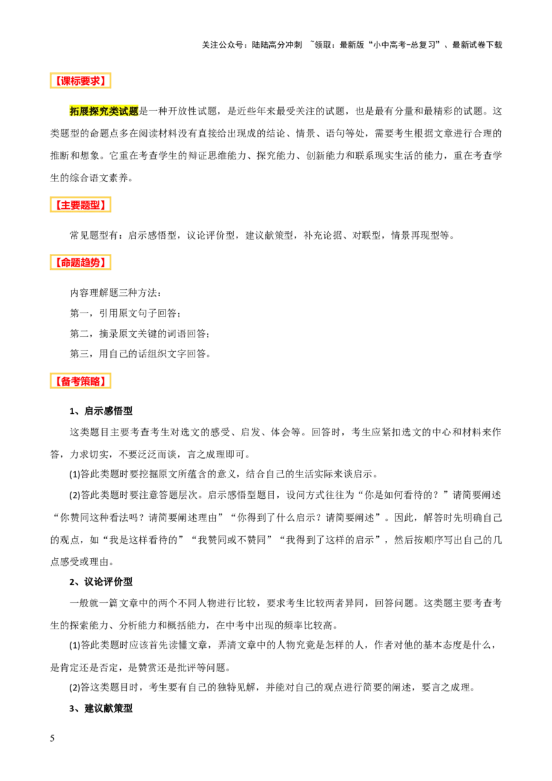 专题32主旨情感拓展探究对比阅读（1份思维导图+主旨情感赏析策略+拓展探究技巧+对比阅读方法+文言文主观题突破4法）（原卷版）_02中考总复习（2026版更新中）_01-语文-中考总复习
