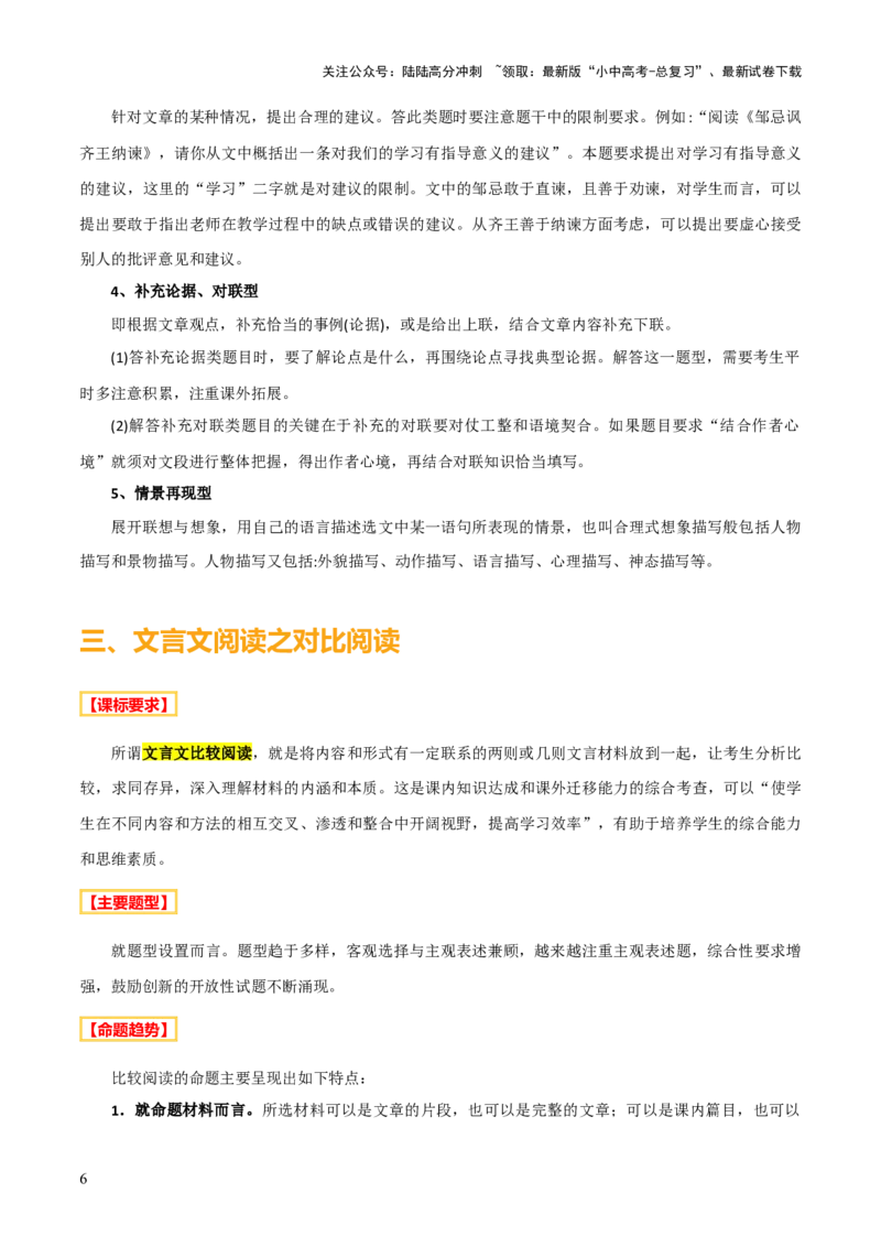 专题32主旨情感拓展探究对比阅读（1份思维导图+主旨情感赏析策略+拓展探究技巧+对比阅读方法+文言文主观题突破4法）（原卷版）_02中考总复习（2026版更新中）_01-语文-中考总复习
