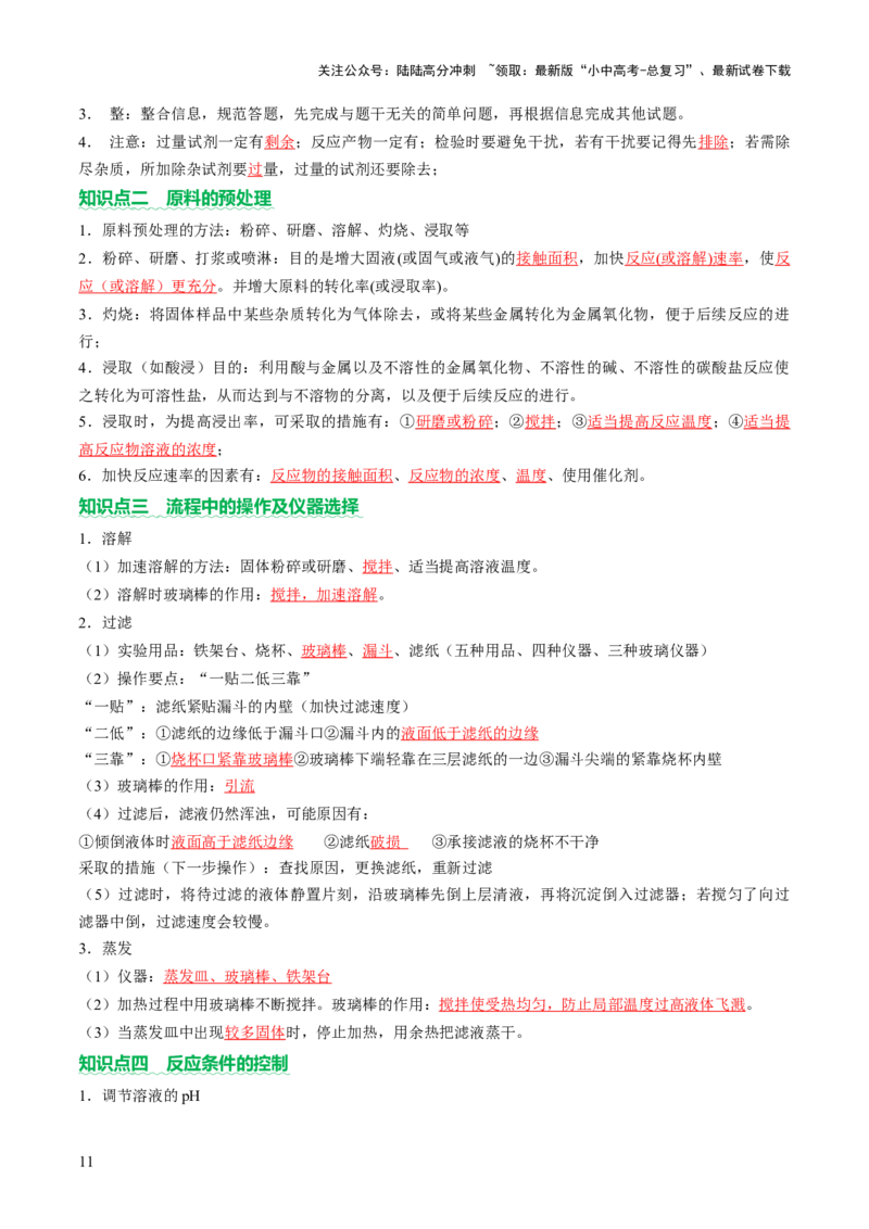 专题三工艺流程题（讲练）（解析版）_02中考总复习（2026版更新中）_05-化学-中考总复习_2025年中考复习资料_2025中考二轮课件ppt+讲义+练习化学_讲义+练习