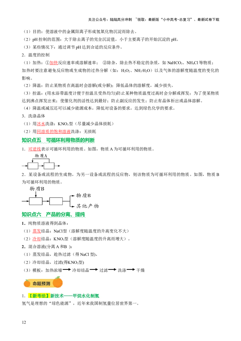 专题三工艺流程题（讲练）（解析版）_02中考总复习（2026版更新中）_05-化学-中考总复习_2025年中考复习资料_2025中考二轮课件ppt+讲义+练习化学_讲义+练习