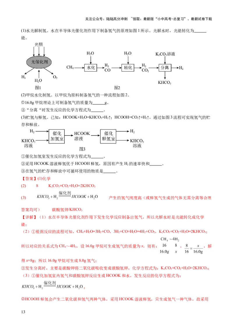 专题三工艺流程题（讲练）（解析版）_02中考总复习（2026版更新中）_05-化学-中考总复习_2025年中考复习资料_2025中考二轮课件ppt+讲义+练习化学_讲义+练习