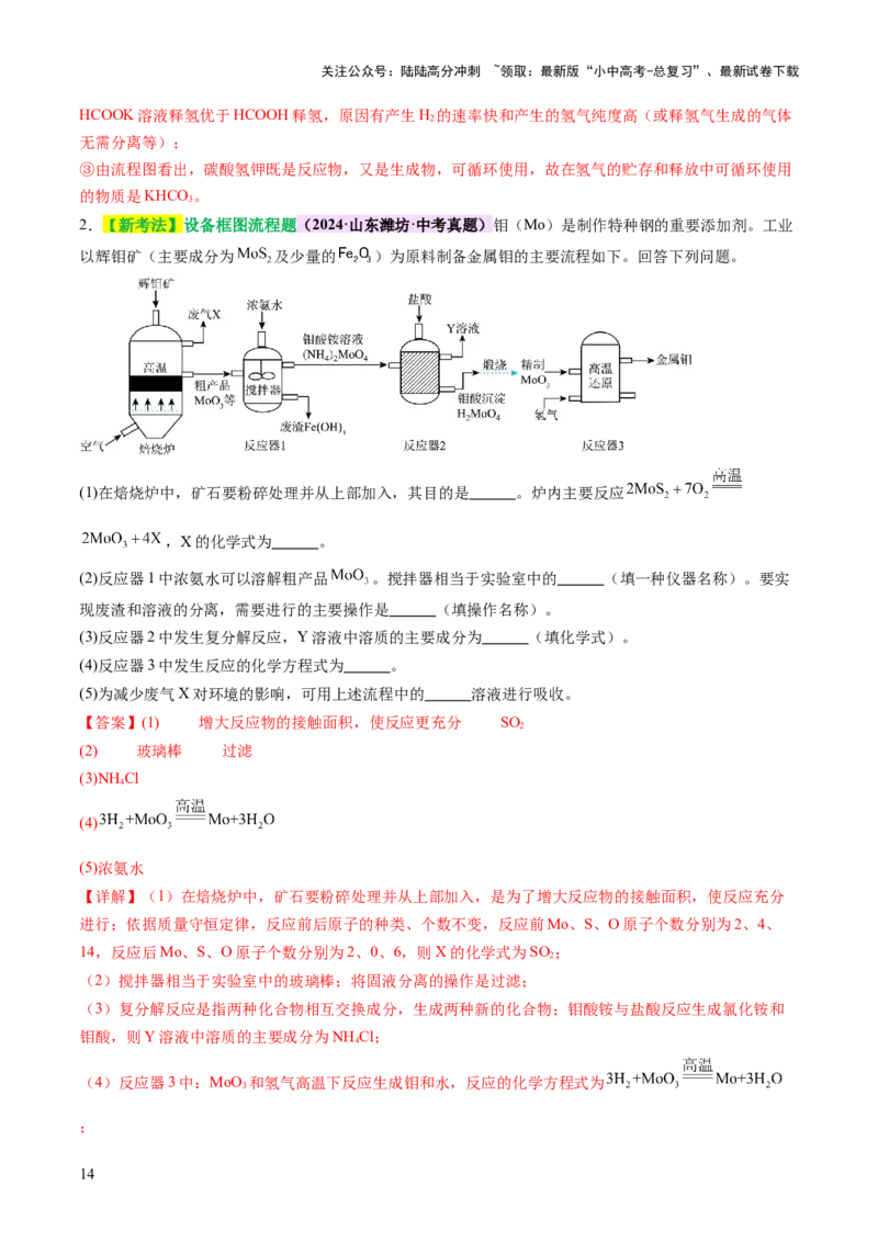 专题三工艺流程题（讲练）（解析版）_02中考总复习（2026版更新中）_05-化学-中考总复习_2025年中考复习资料_2025中考二轮课件ppt+讲义+练习化学_讲义+练习