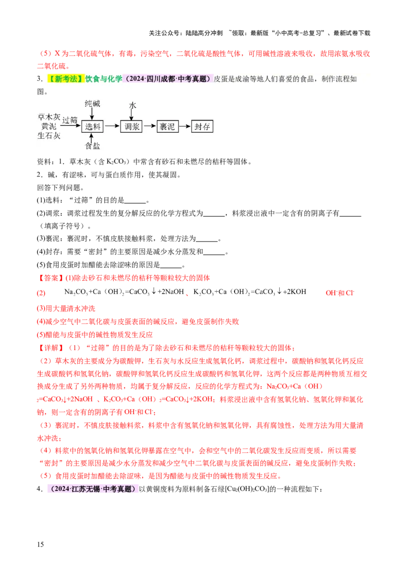 专题三工艺流程题（讲练）（解析版）_02中考总复习（2026版更新中）_05-化学-中考总复习_2025年中考复习资料_2025中考二轮课件ppt+讲义+练习化学_讲义+练习