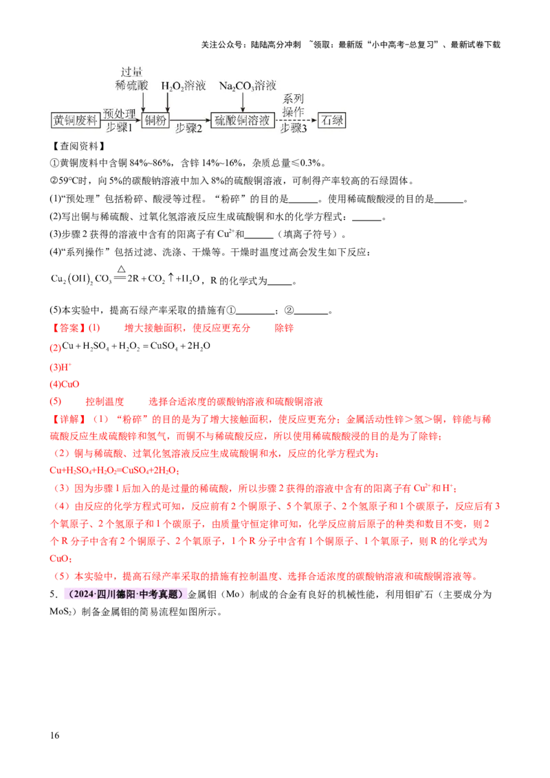专题三工艺流程题（讲练）（解析版）_02中考总复习（2026版更新中）_05-化学-中考总复习_2025年中考复习资料_2025中考二轮课件ppt+讲义+练习化学_讲义+练习