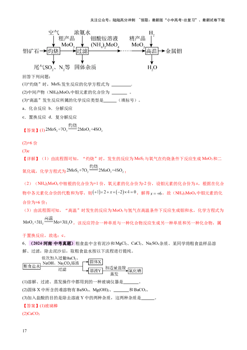 专题三工艺流程题（讲练）（解析版）_02中考总复习（2026版更新中）_05-化学-中考总复习_2025年中考复习资料_2025中考二轮课件ppt+讲义+练习化学_讲义+练习