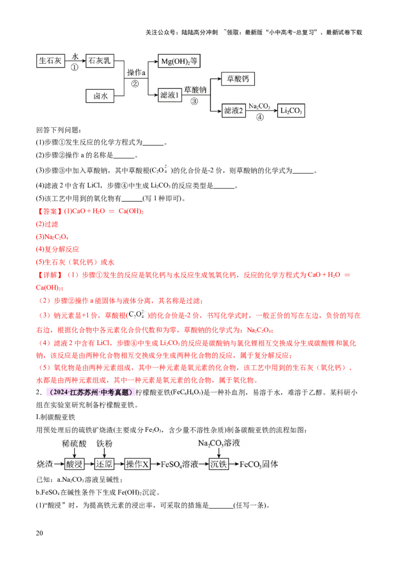 专题三工艺流程题（讲练）（解析版）_02中考总复习（2026版更新中）_05-化学-中考总复习_2025年中考复习资料_2025中考二轮课件ppt+讲义+练习化学_讲义+练习