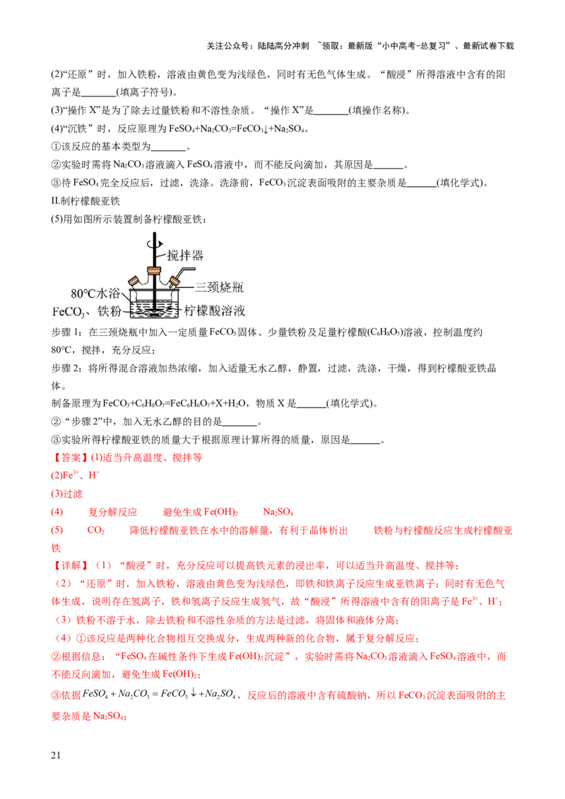 专题三工艺流程题（讲练）（解析版）_02中考总复习（2026版更新中）_05-化学-中考总复习_2025年中考复习资料_2025中考二轮课件ppt+讲义+练习化学_讲义+练习