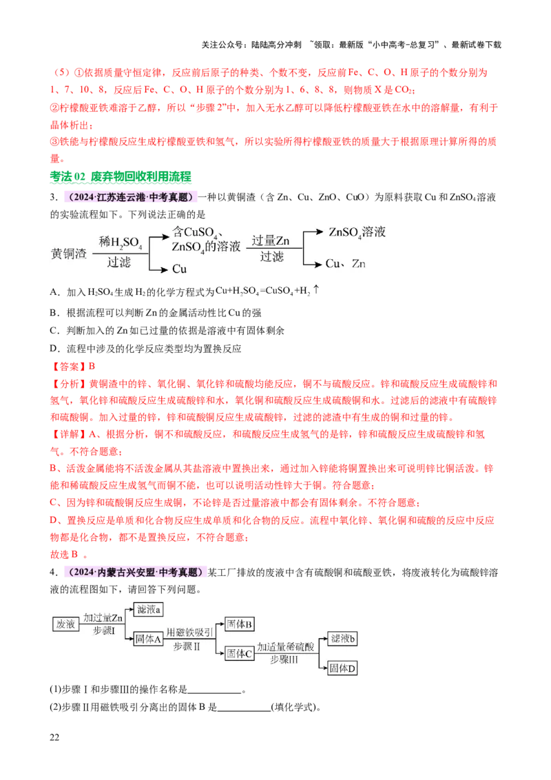 专题三工艺流程题（讲练）（解析版）_02中考总复习（2026版更新中）_05-化学-中考总复习_2025年中考复习资料_2025中考二轮课件ppt+讲义+练习化学_讲义+练习
