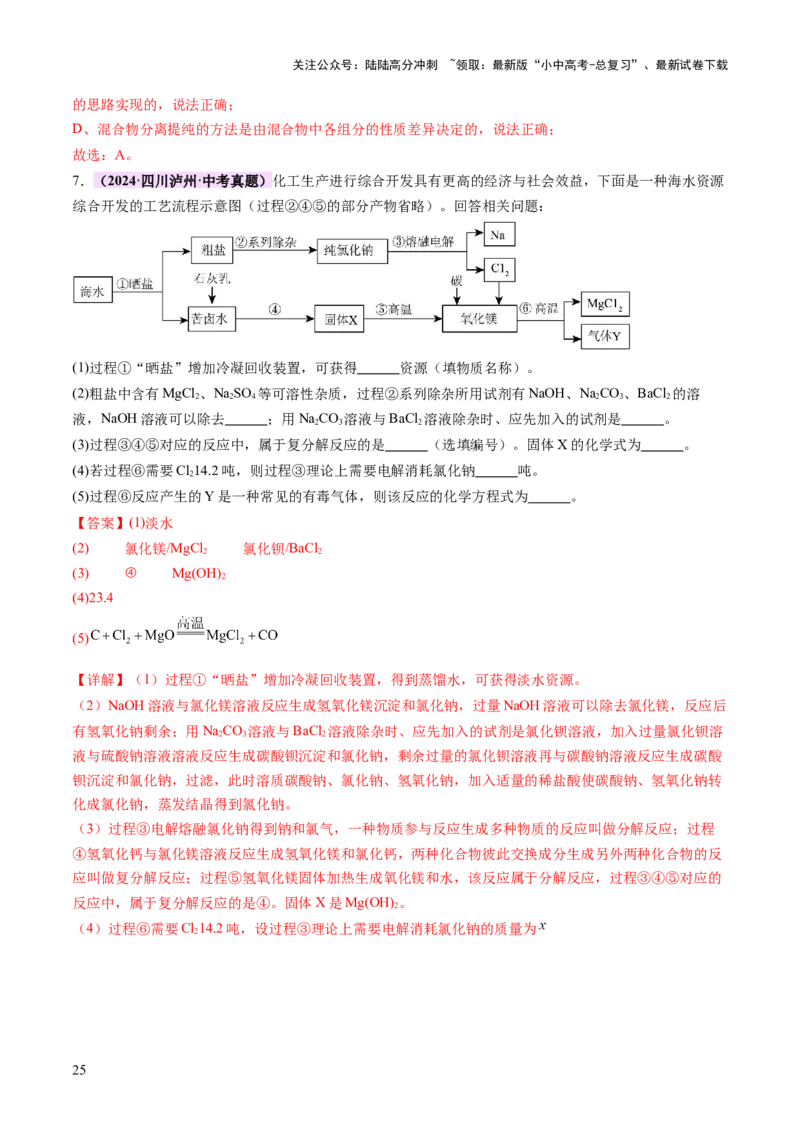 专题三工艺流程题（讲练）（解析版）_02中考总复习（2026版更新中）_05-化学-中考总复习_2025年中考复习资料_2025中考二轮课件ppt+讲义+练习化学_讲义+练习
