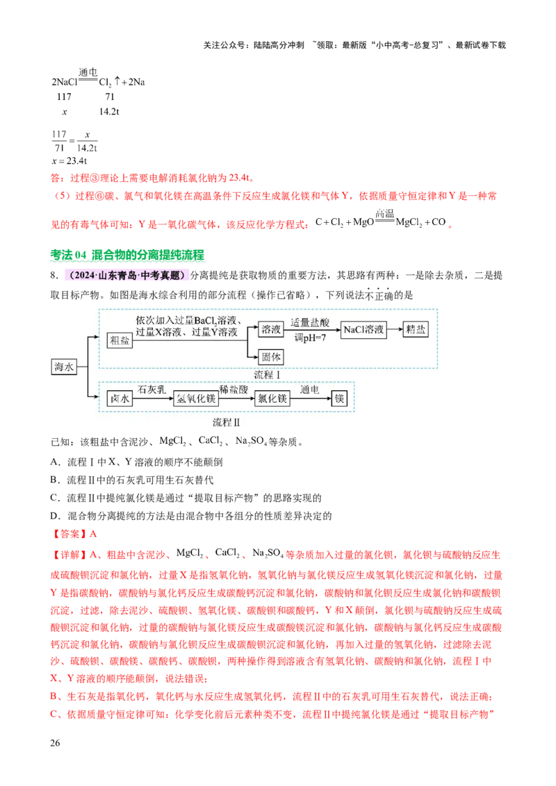 专题三工艺流程题（讲练）（解析版）_02中考总复习（2026版更新中）_05-化学-中考总复习_2025年中考复习资料_2025中考二轮课件ppt+讲义+练习化学_讲义+练习
