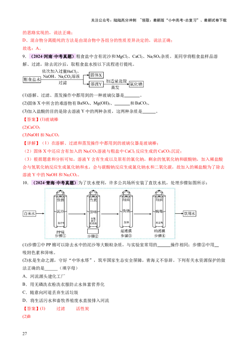 专题三工艺流程题（讲练）（解析版）_02中考总复习（2026版更新中）_05-化学-中考总复习_2025年中考复习资料_2025中考二轮课件ppt+讲义+练习化学_讲义+练习