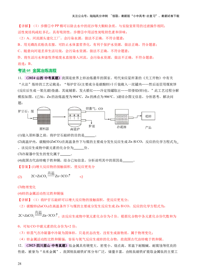 专题三工艺流程题（讲练）（解析版）_02中考总复习（2026版更新中）_05-化学-中考总复习_2025年中考复习资料_2025中考二轮课件ppt+讲义+练习化学_讲义+练习