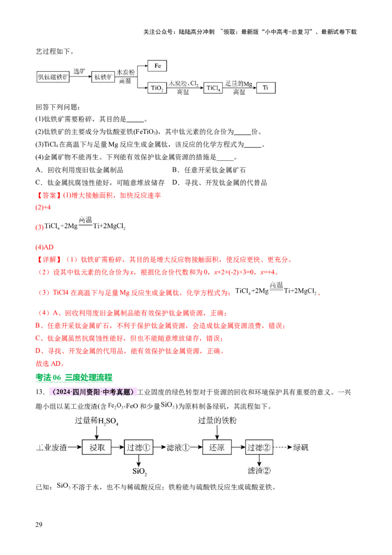 专题三工艺流程题（讲练）（解析版）_02中考总复习（2026版更新中）_05-化学-中考总复习_2025年中考复习资料_2025中考二轮课件ppt+讲义+练习化学_讲义+练习