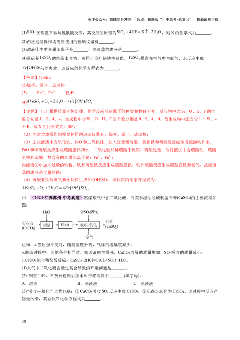 专题三工艺流程题（讲练）（解析版）_02中考总复习（2026版更新中）_05-化学-中考总复习_2025年中考复习资料_2025中考二轮课件ppt+讲义+练习化学_讲义+练习