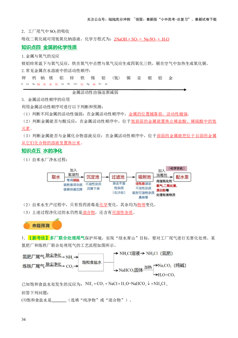 专题三工艺流程题（讲练）（解析版）_02中考总复习（2026版更新中）_05-化学-中考总复习_2025年中考复习资料_2025中考二轮课件ppt+讲义+练习化学_讲义+练习