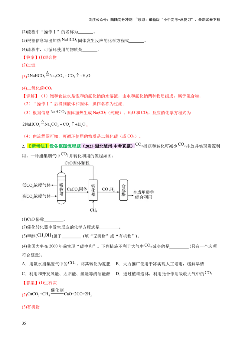 专题三工艺流程题（讲练）（解析版）_02中考总复习（2026版更新中）_05-化学-中考总复习_2025年中考复习资料_2025中考二轮课件ppt+讲义+练习化学_讲义+练习