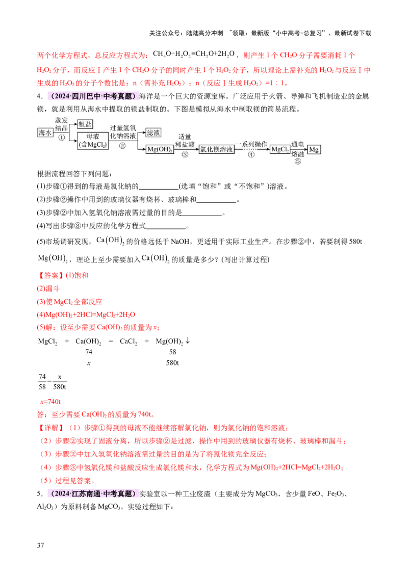 专题三工艺流程题（讲练）（解析版）_02中考总复习（2026版更新中）_05-化学-中考总复习_2025年中考复习资料_2025中考二轮课件ppt+讲义+练习化学_讲义+练习