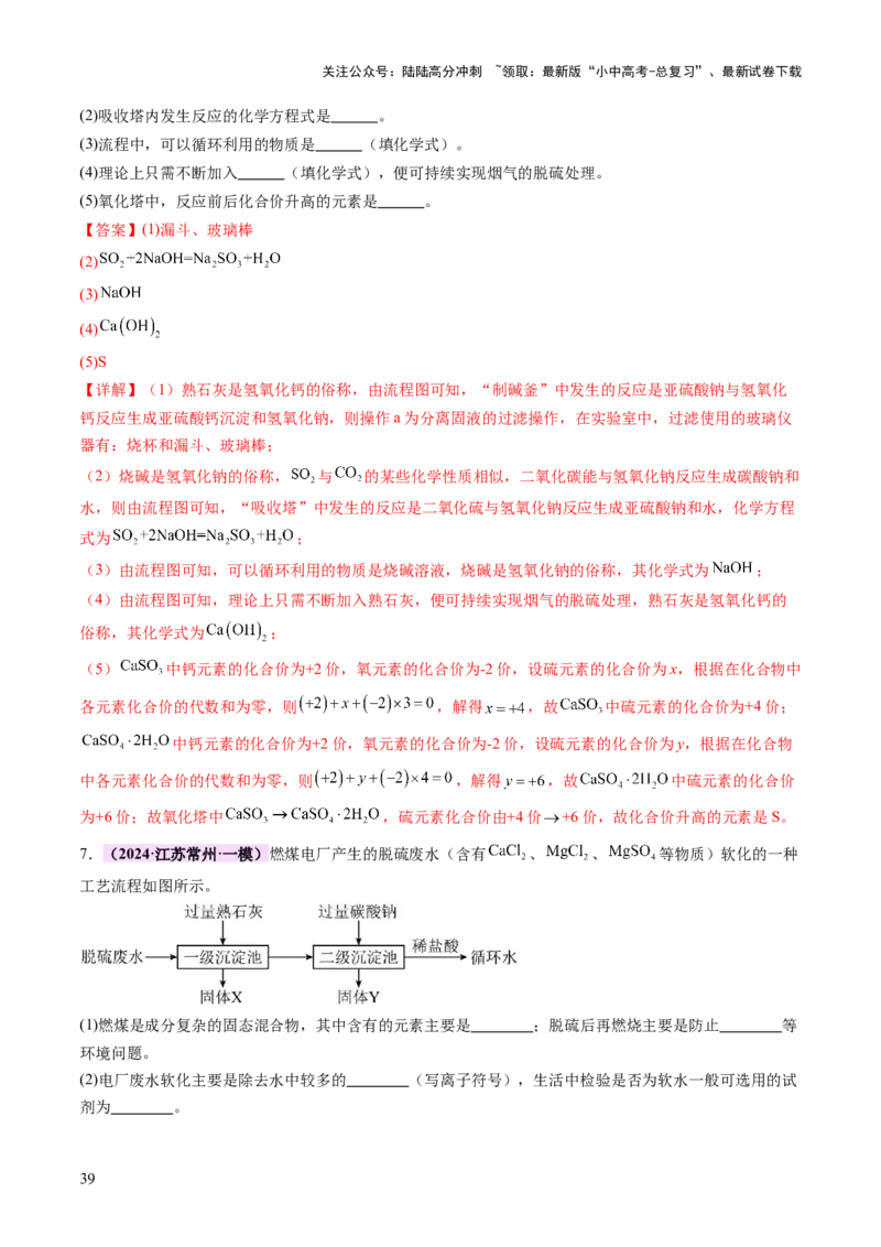 专题三工艺流程题（讲练）（解析版）_02中考总复习（2026版更新中）_05-化学-中考总复习_2025年中考复习资料_2025中考二轮课件ppt+讲义+练习化学_讲义+练习