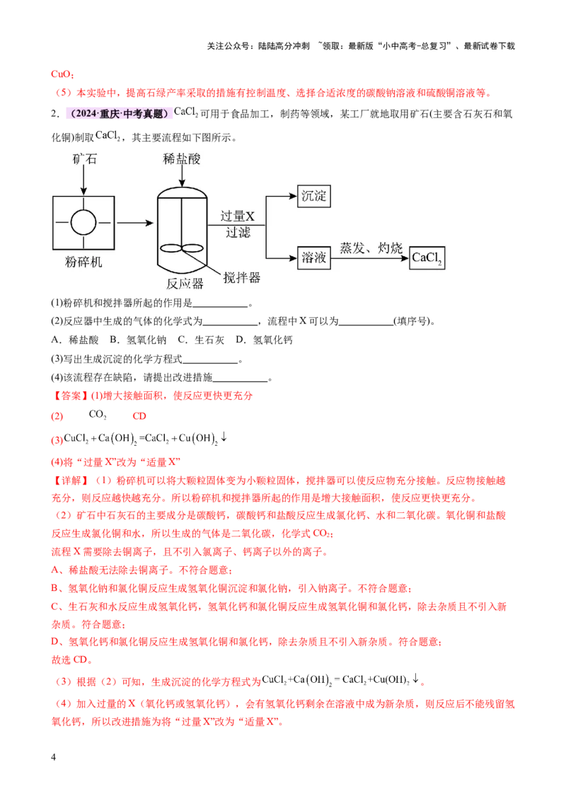 专题三工艺流程题（讲练）（解析版）_02中考总复习（2026版更新中）_05-化学-中考总复习_2025年中考复习资料_2025中考二轮课件ppt+讲义+练习化学_讲义+练习