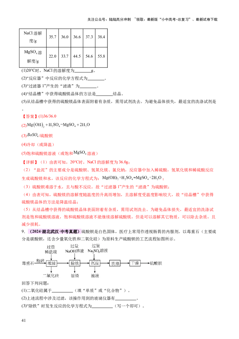专题三工艺流程题（讲练）（解析版）_02中考总复习（2026版更新中）_05-化学-中考总复习_2025年中考复习资料_2025中考二轮课件ppt+讲义+练习化学_讲义+练习