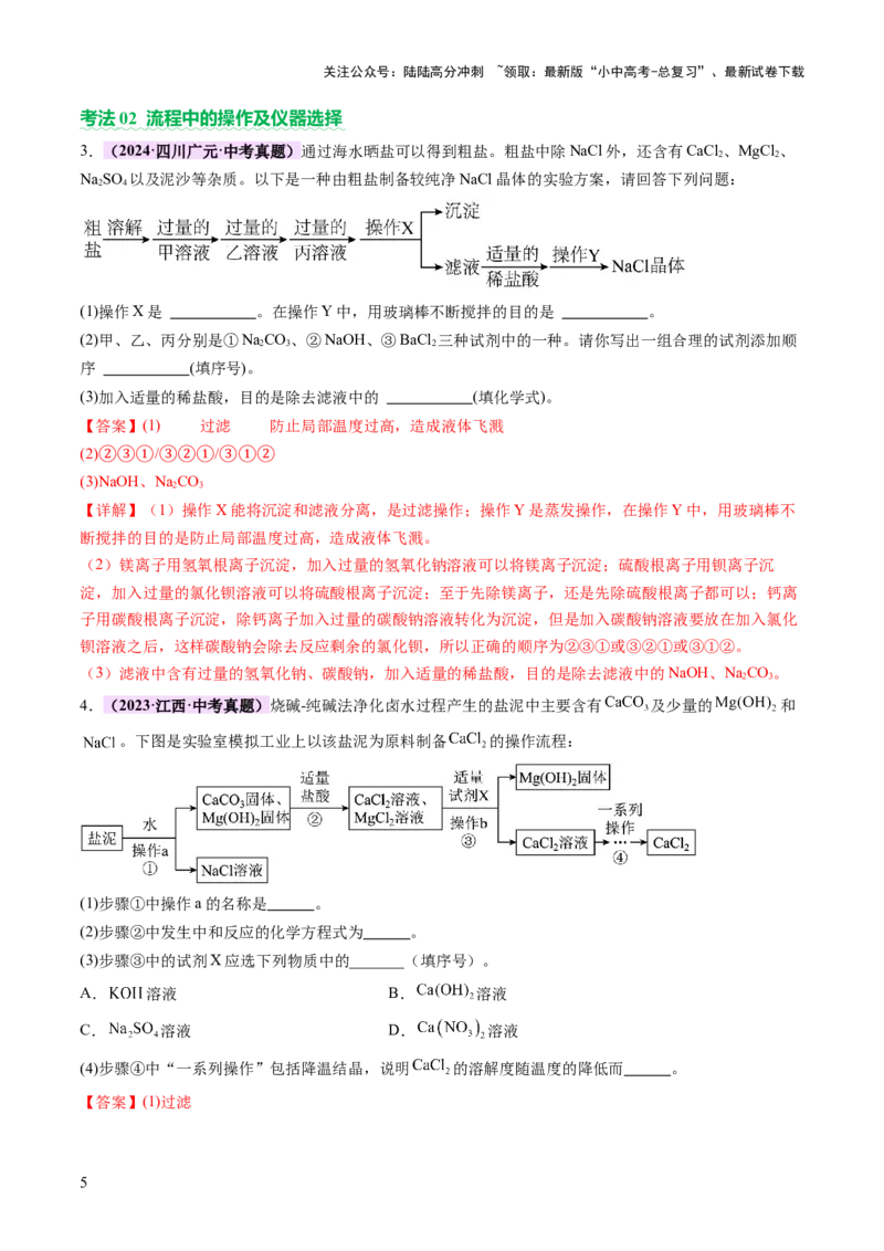 专题三工艺流程题（讲练）（解析版）_02中考总复习（2026版更新中）_05-化学-中考总复习_2025年中考复习资料_2025中考二轮课件ppt+讲义+练习化学_讲义+练习