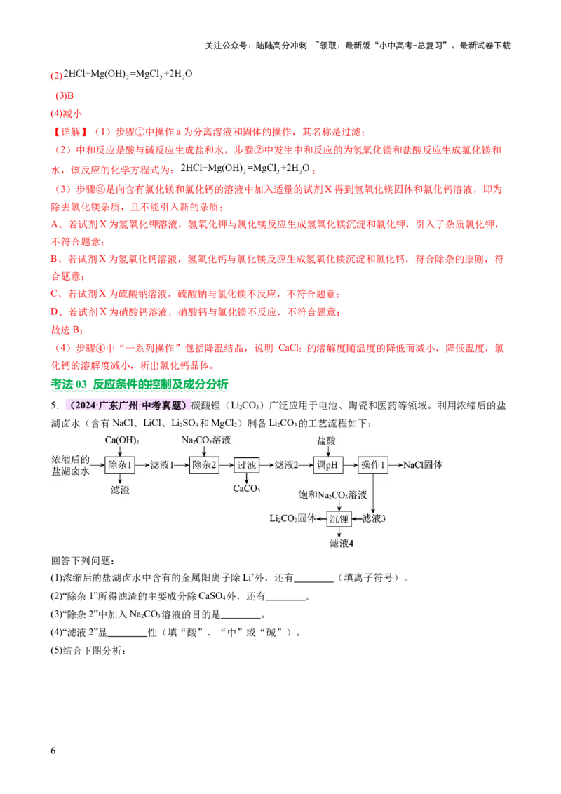 专题三工艺流程题（讲练）（解析版）_02中考总复习（2026版更新中）_05-化学-中考总复习_2025年中考复习资料_2025中考二轮课件ppt+讲义+练习化学_讲义+练习