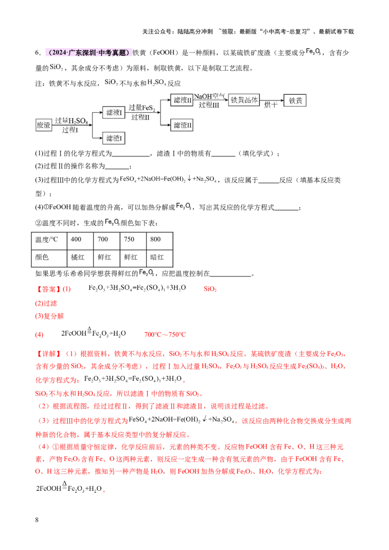 专题三工艺流程题（讲练）（解析版）_02中考总复习（2026版更新中）_05-化学-中考总复习_2025年中考复习资料_2025中考二轮课件ppt+讲义+练习化学_讲义+练习