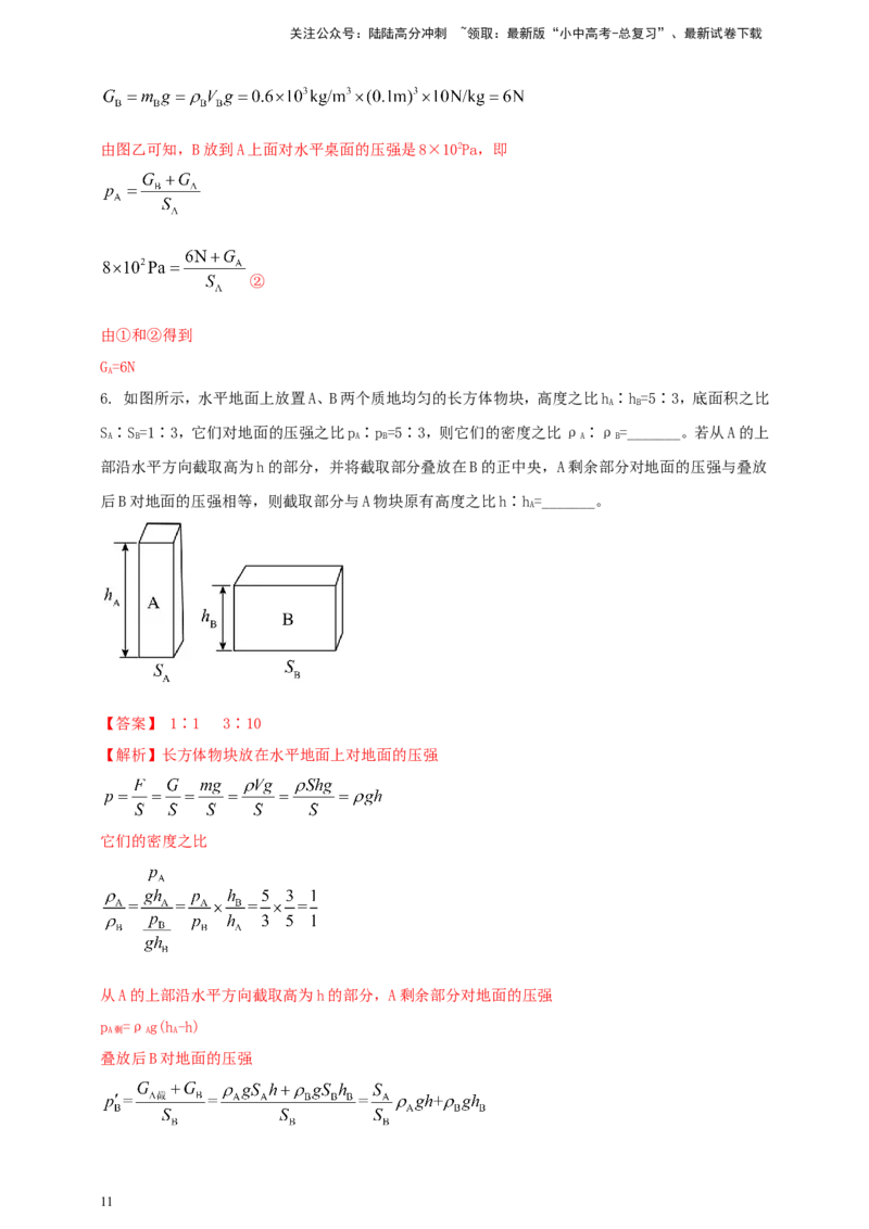 专题38压强难题计算问题（解析版）_02中考总复习（2026版更新中）_04-物理-中考总复习_2024年中考复习资料_二轮复习