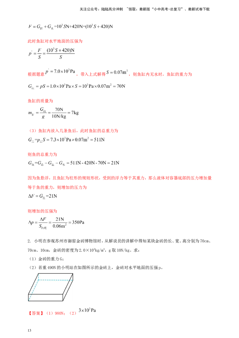专题38压强难题计算问题（解析版）_02中考总复习（2026版更新中）_04-物理-中考总复习_2024年中考复习资料_二轮复习