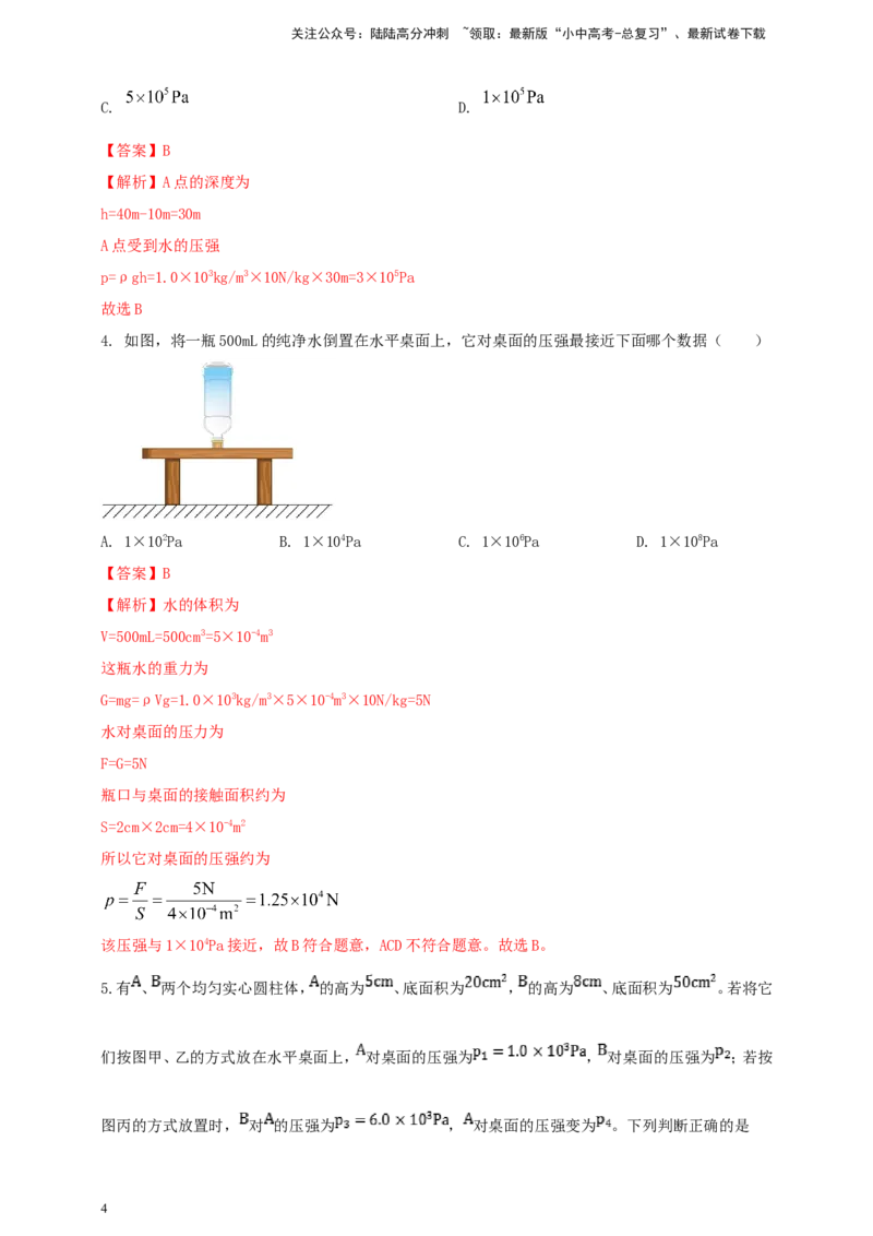 专题38压强难题计算问题（解析版）_02中考总复习（2026版更新中）_04-物理-中考总复习_2024年中考复习资料_二轮复习