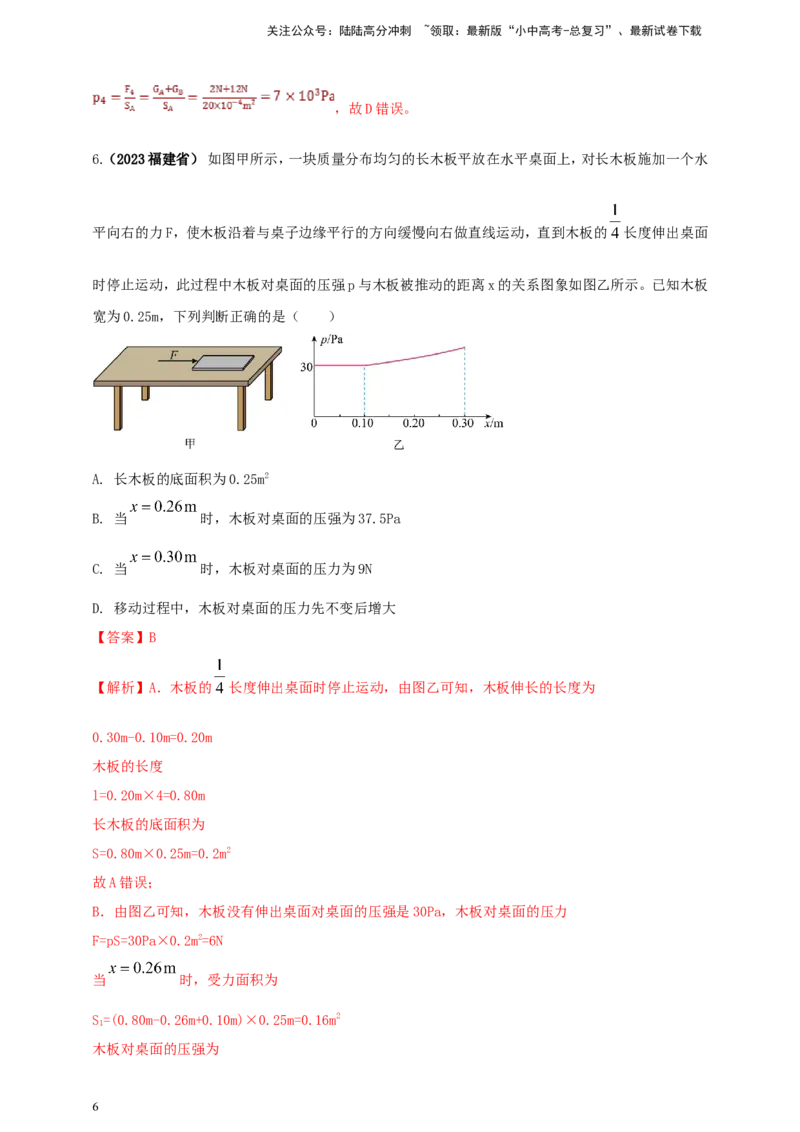 专题38压强难题计算问题（解析版）_02中考总复习（2026版更新中）_04-物理-中考总复习_2024年中考复习资料_二轮复习