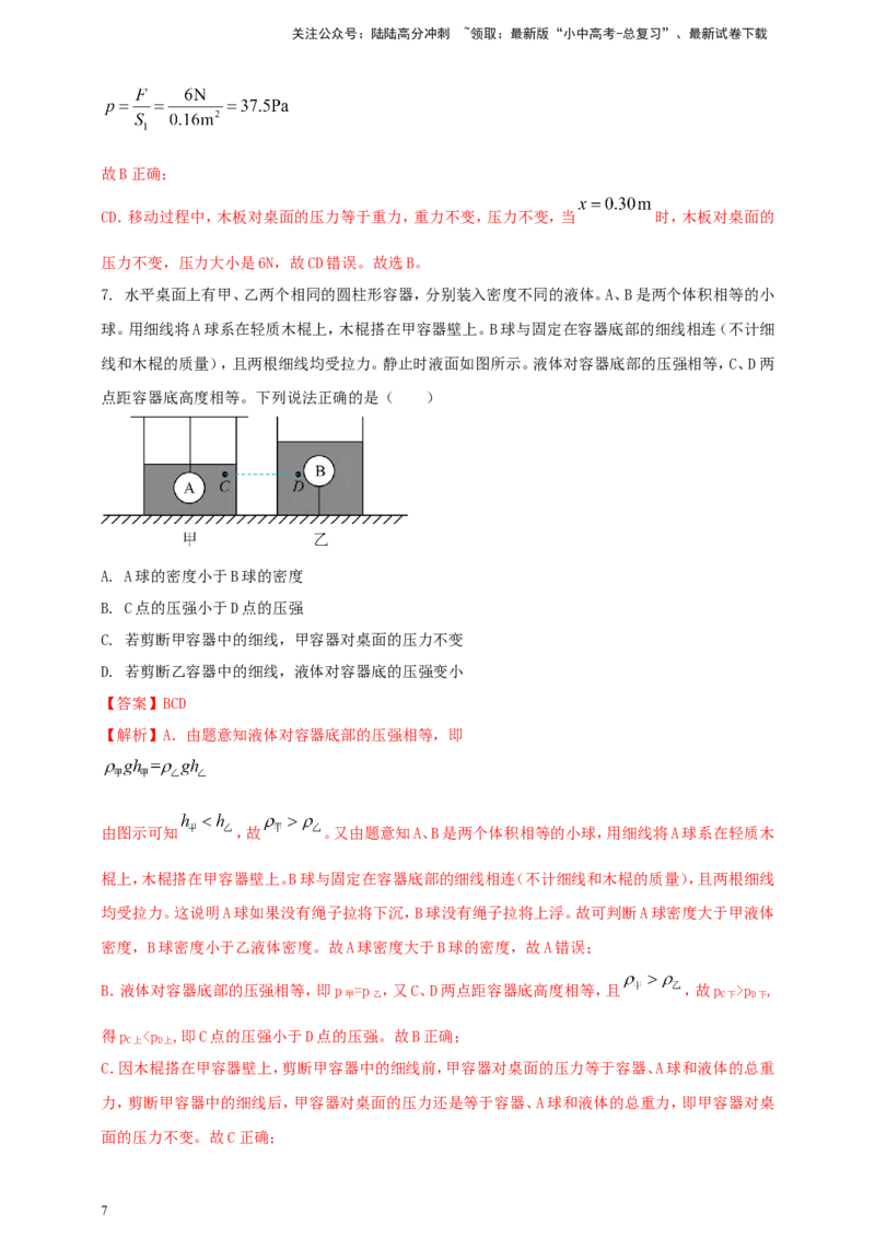 专题38压强难题计算问题（解析版）_02中考总复习（2026版更新中）_04-物理-中考总复习_2024年中考复习资料_二轮复习