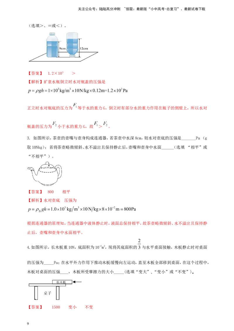 专题38压强难题计算问题（解析版）_02中考总复习（2026版更新中）_04-物理-中考总复习_2024年中考复习资料_二轮复习