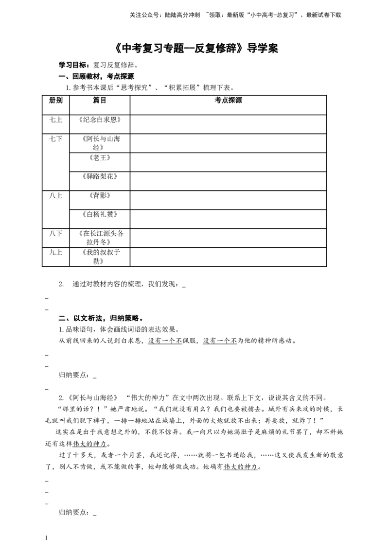 中考反复修辞专题复习导学案_02中考总复习（2026版更新中）_01-语文-中考总复习_2025年中考资料_备考2025中考语文二轮专项复习课件+教案+导学案