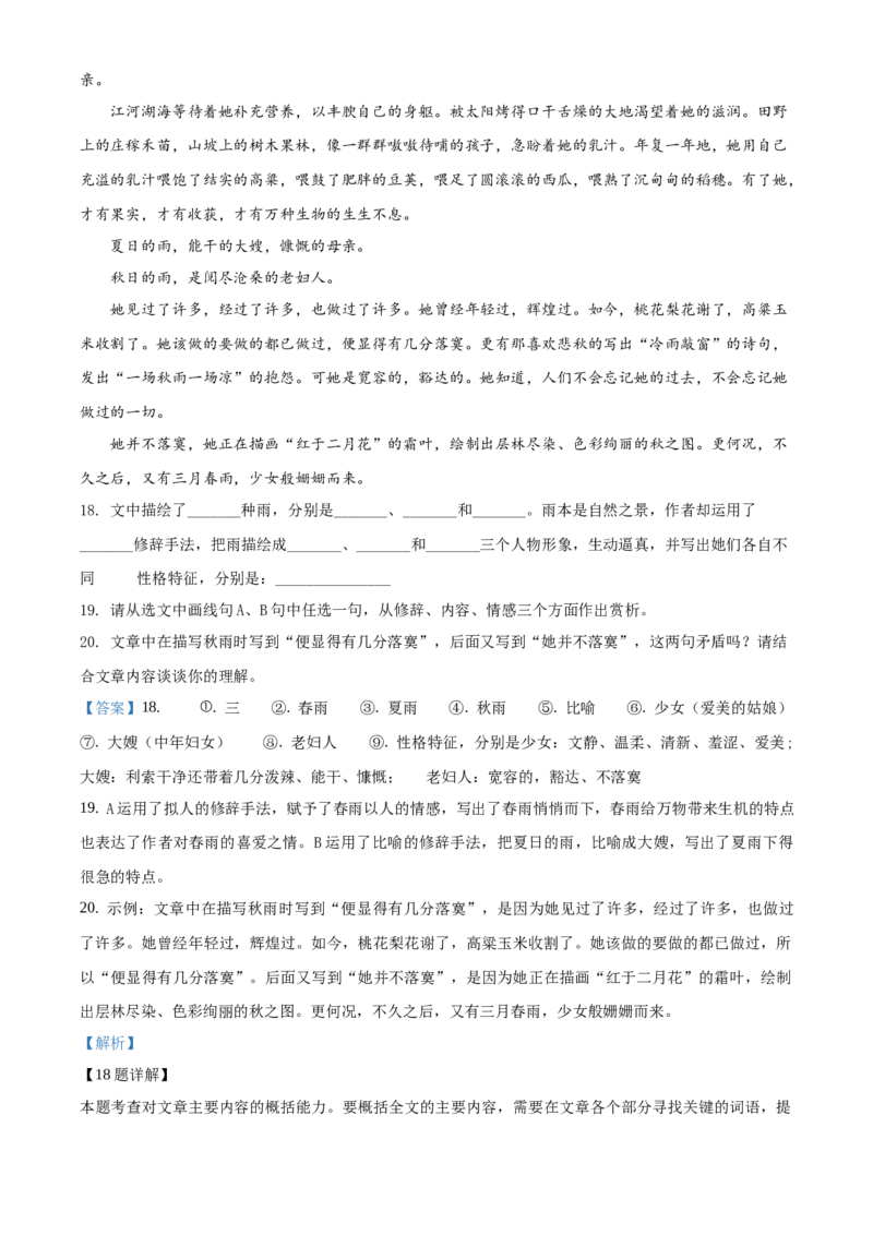 精品解析：北京市第十三中学2019-2020学年七年级上学期期中语文试题（解析版）(1)_北京初中期末题_C605-京七八九_B语文七八九_北京语文七上_2019-2020